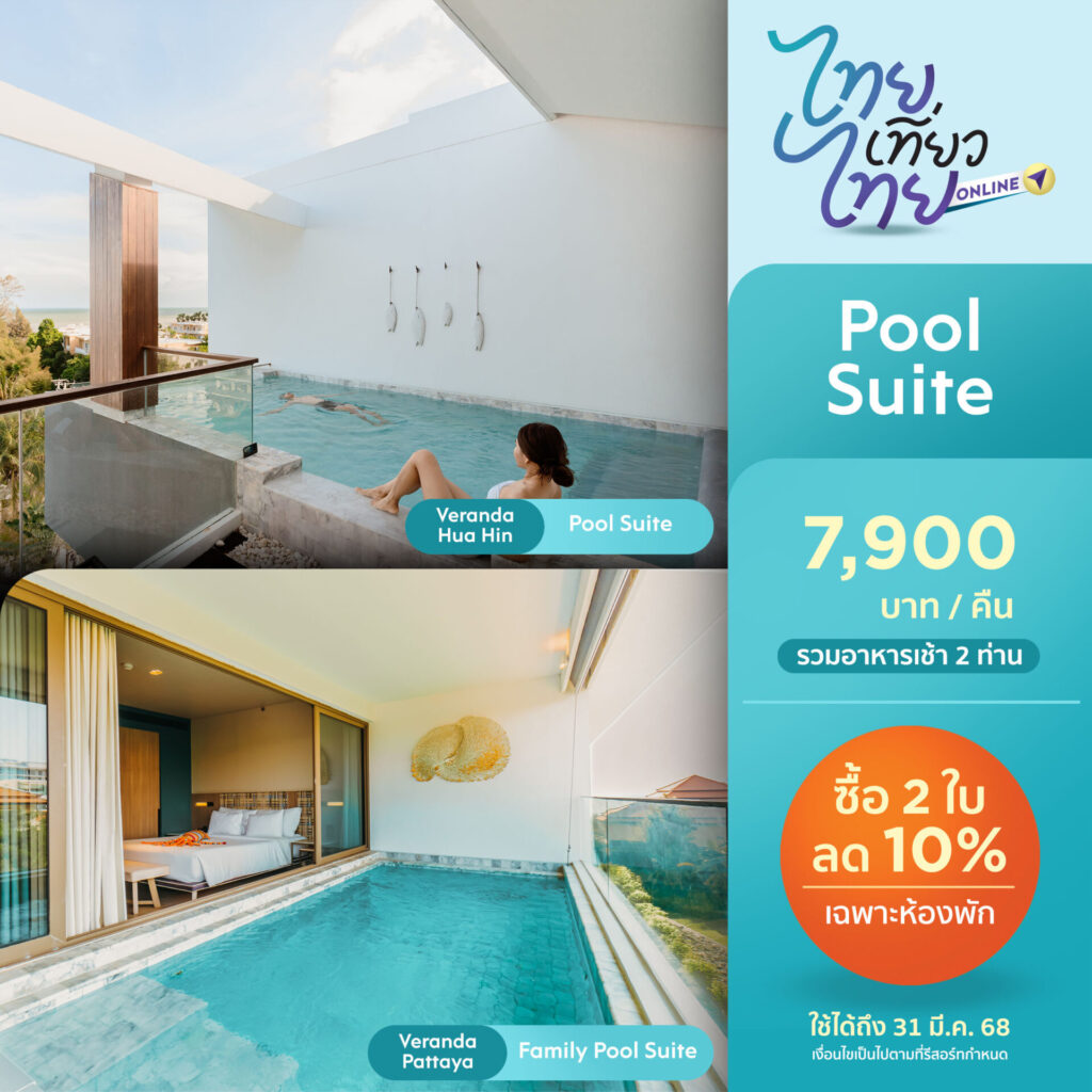TTT71_SQ_Pool Suite