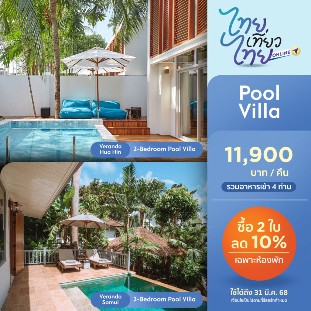 TTT71_SQ_Pool Villa